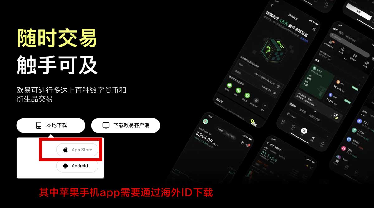ok交易所下载官网最新版APP安装与使用指南充值资金方法